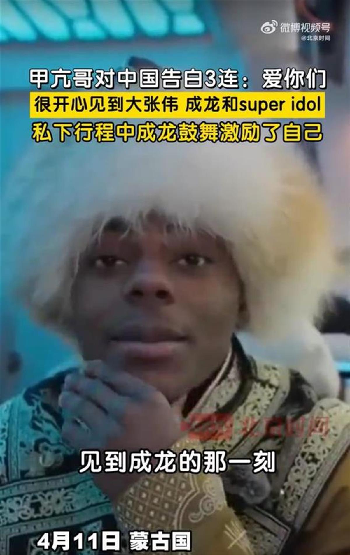 A“甲亢哥”中国行3.png