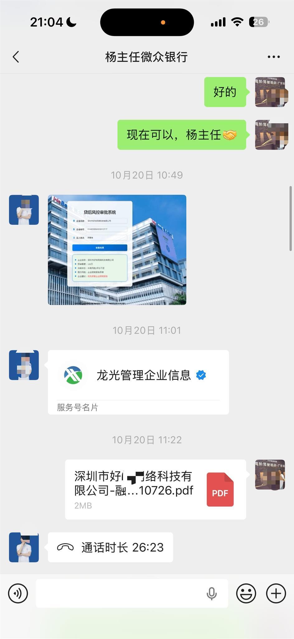 男子银行贷款后遭精准降息诈骗，极目新闻报道后收到退款| 极目新闻