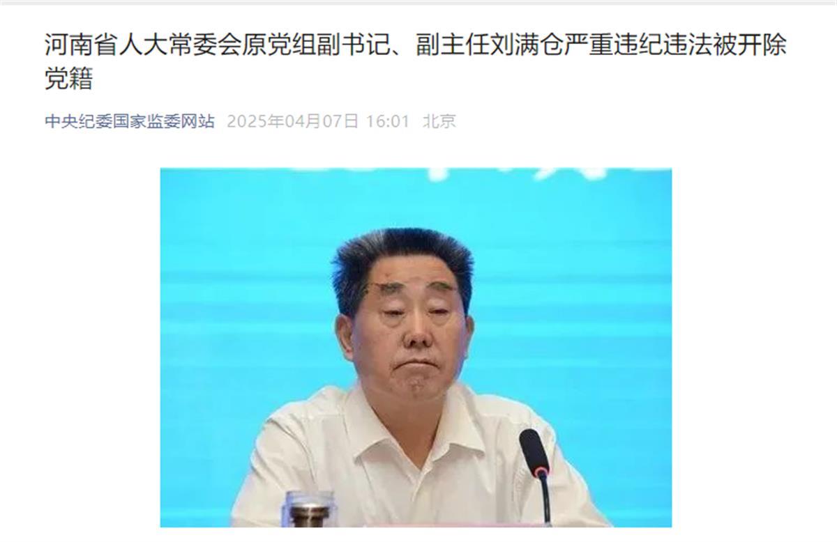 开除党籍.png