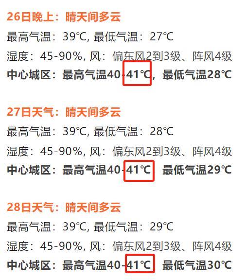 武汉41℃三连击.png