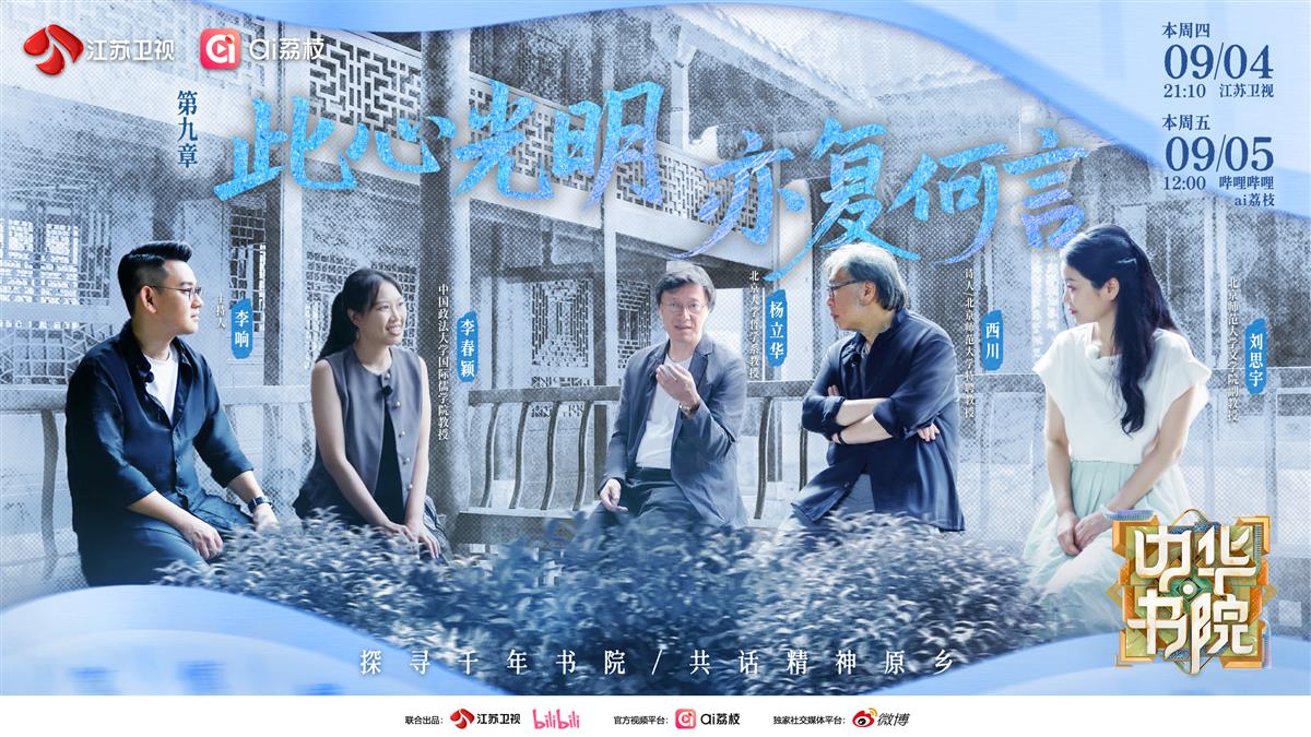 中华书院打卡龙冈书院，此生光明，心灵之旅