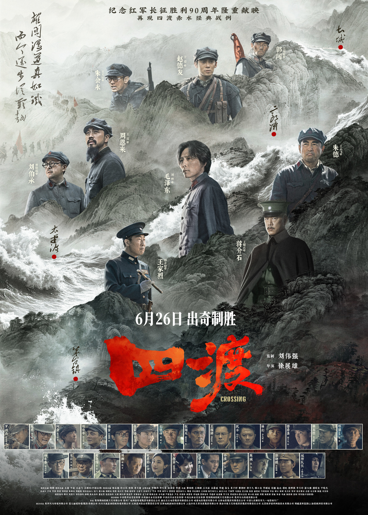 极目专访｜从《建党伟业》《建军大业》到《四渡》，16年间三次饰演毛泽东，演员刘烨：创作有社会意义的作品，是演员的责任