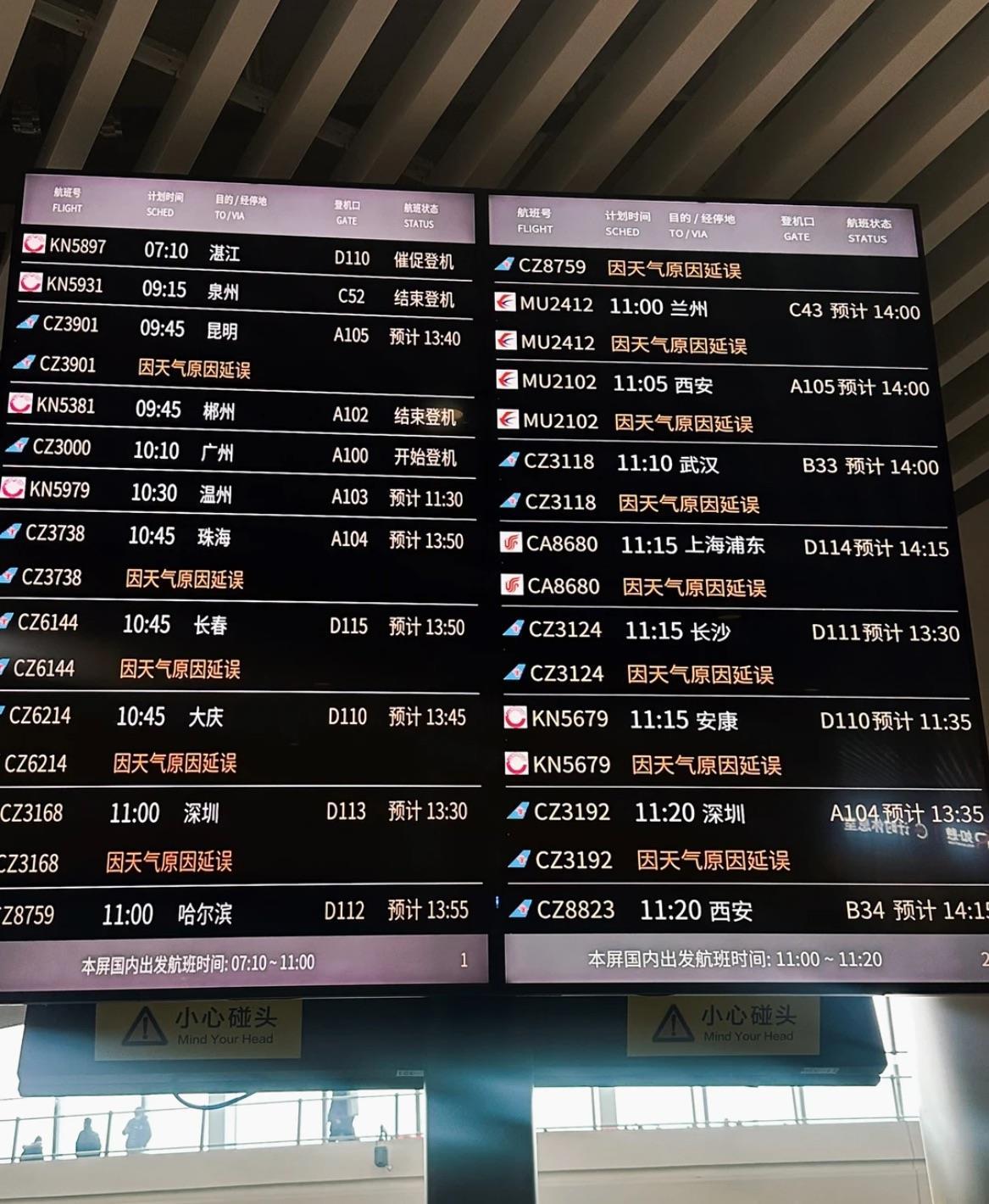 北京大兴机场大雾致航班大面积延误，乘客称延误超四小时