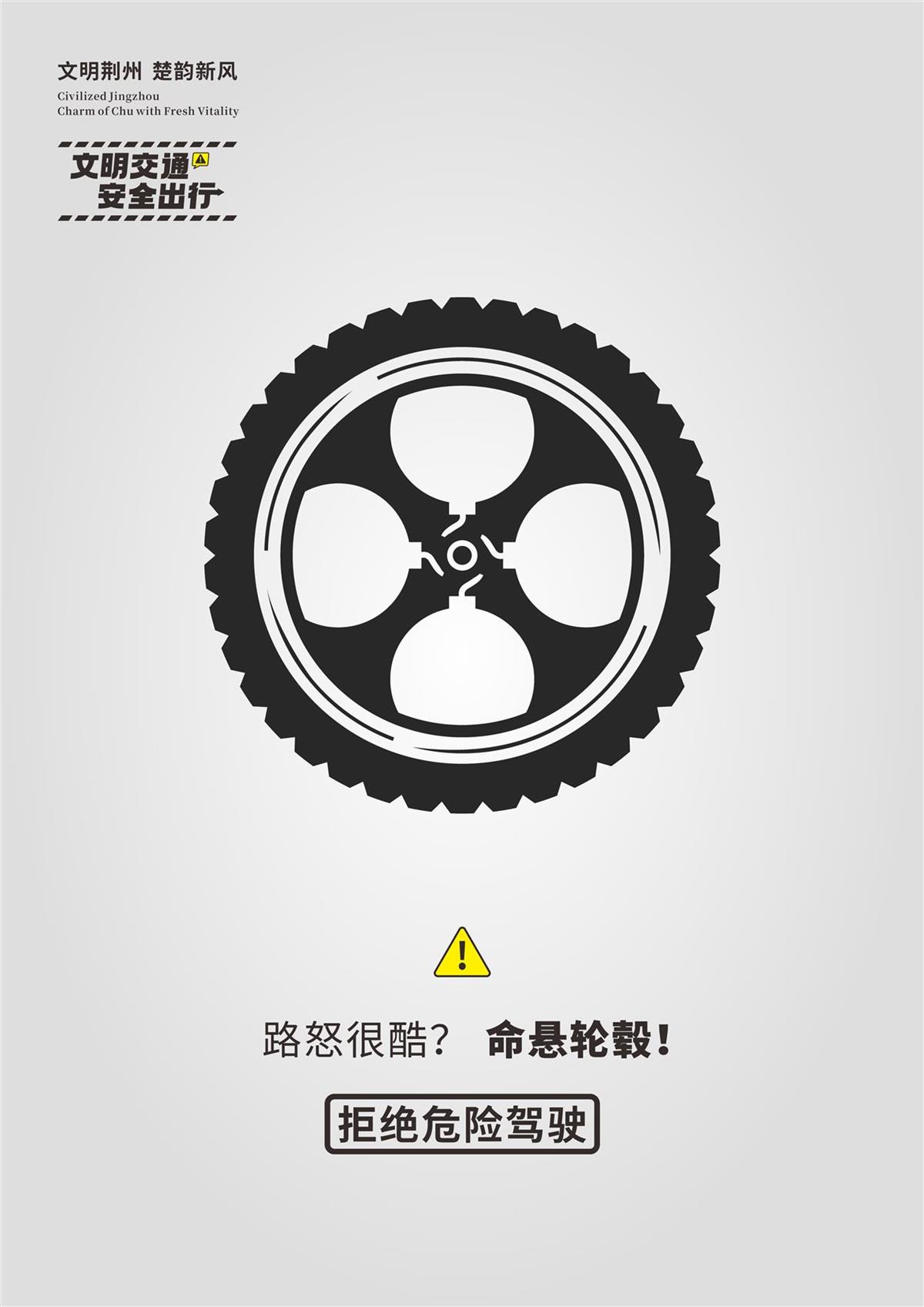 《文明交通 安全出行:拒绝危险驾驶》.jpg