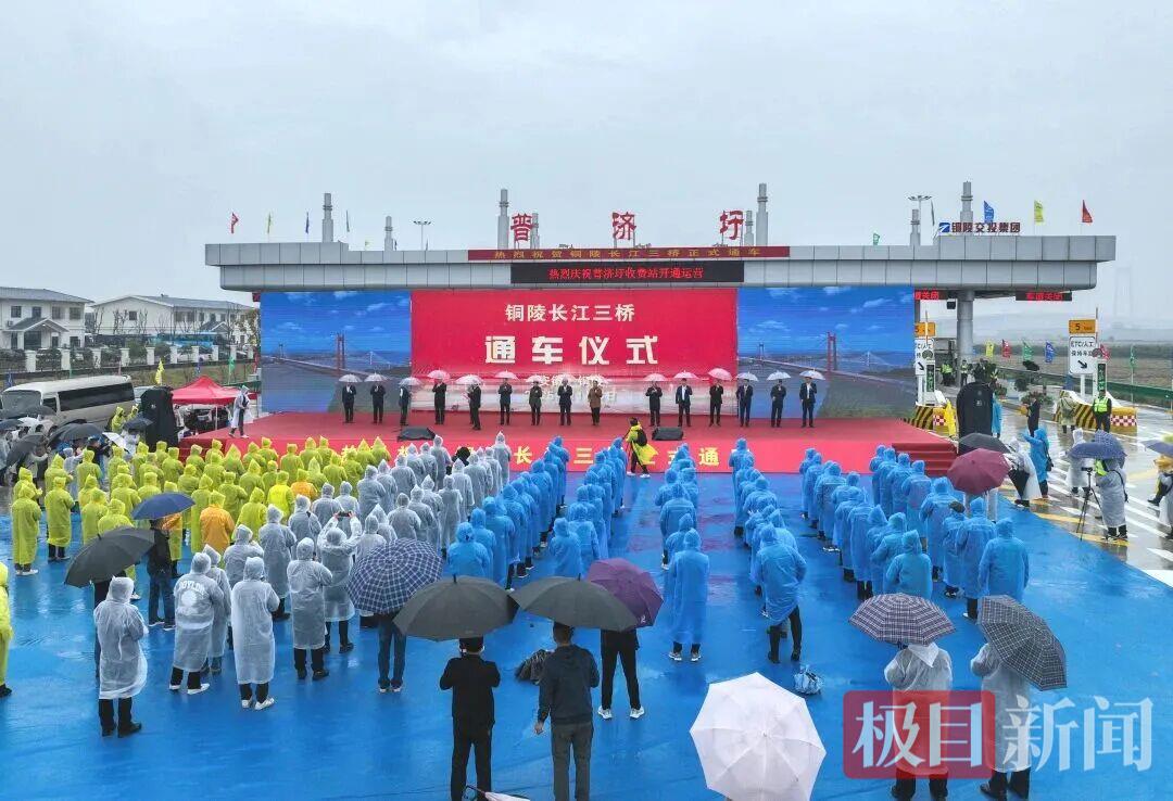 铜陵长江大桥通车仪式.jpg 铜陵长江大桥通车仪式.jpg