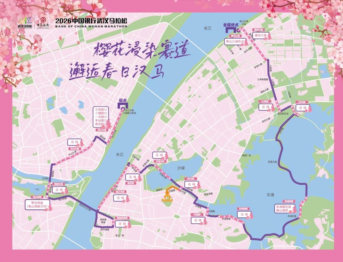 2026武汉马拉松明日鸣枪起跑这份赛前“攻略”快收藏好(图2)