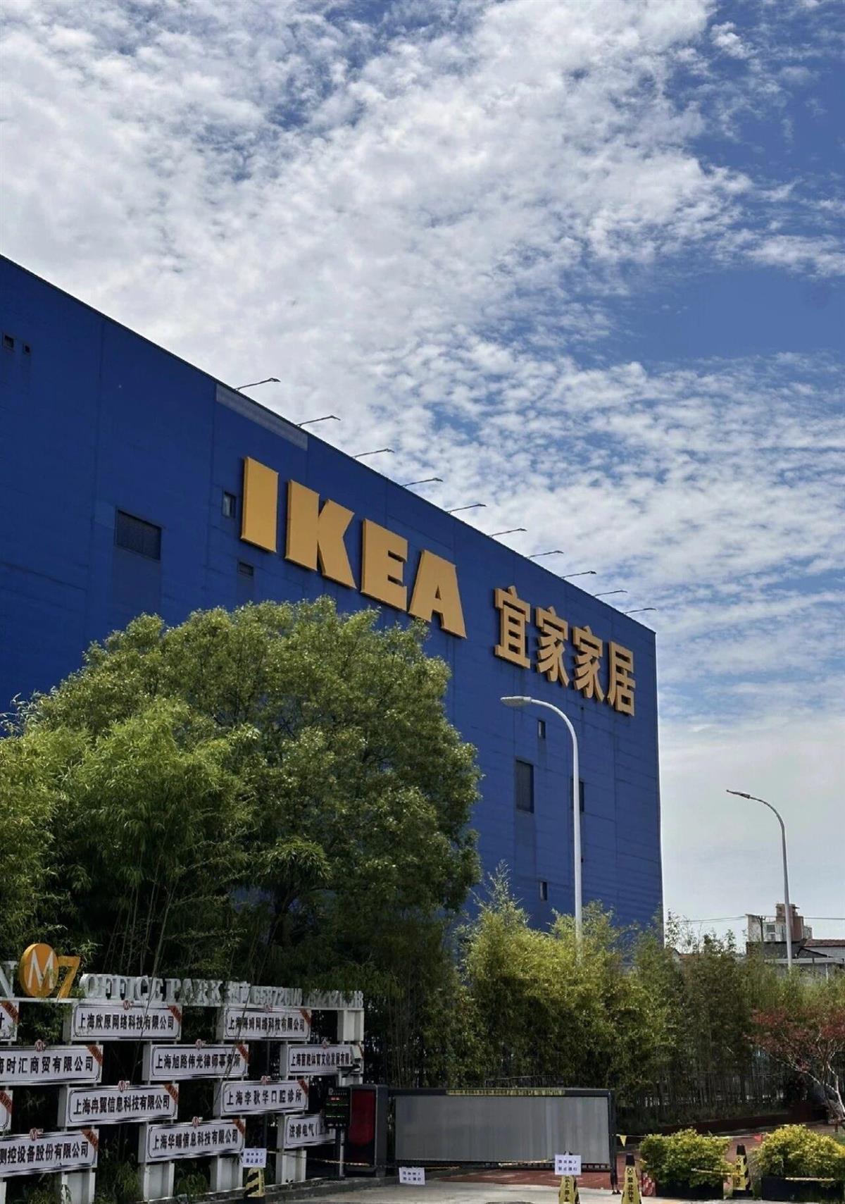 原“亚洲最大宜家门店”即将关闭!店方回应:顾客可到线上或其他店购物,积分可继续用 | 极目新闻