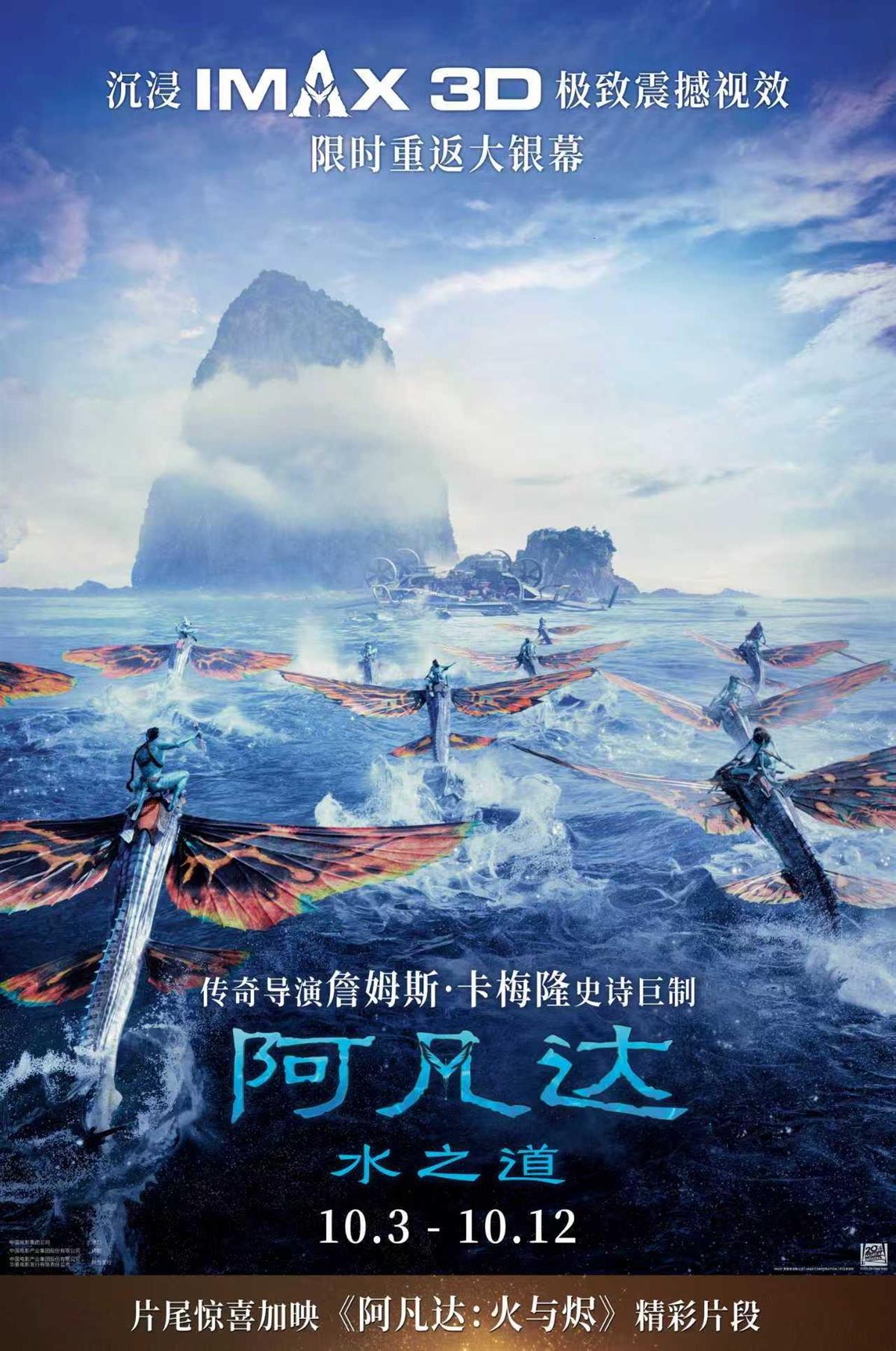 限时回归！《阿凡达：水之道》国庆重映