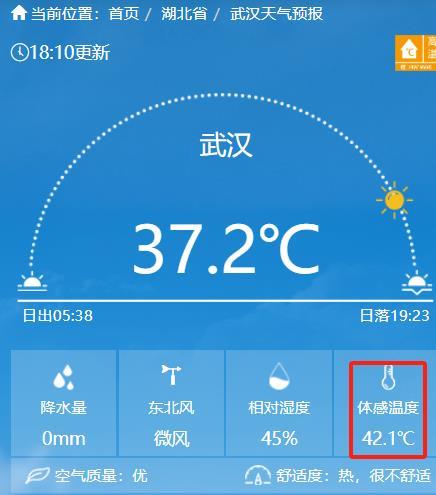 气温37.2℃，体感温度42.1℃.png