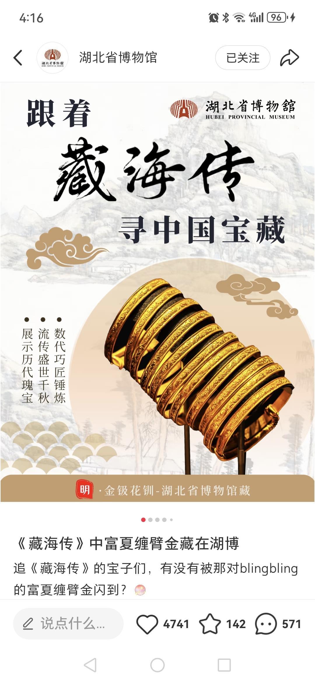湖北省博物館小紅書號截圖.jpg