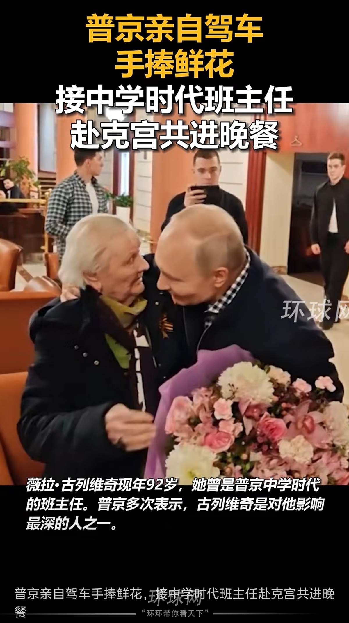 普京接班主任.jpg