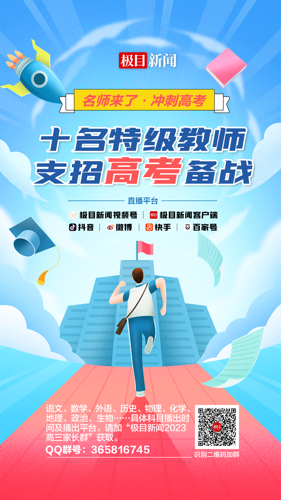 高三学生,10名特级教师支招冲刺高考 | 极目新闻