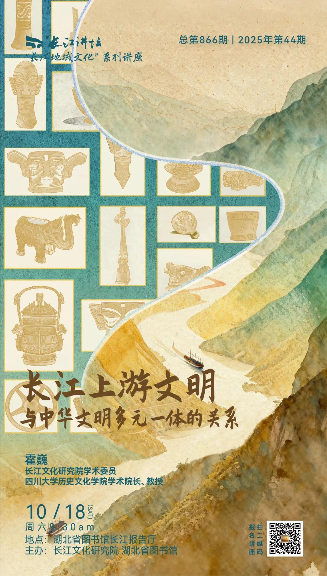 长江地域文化”系列讲座掀热潮：江河铸文脉，多元汇华章| 极目新闻