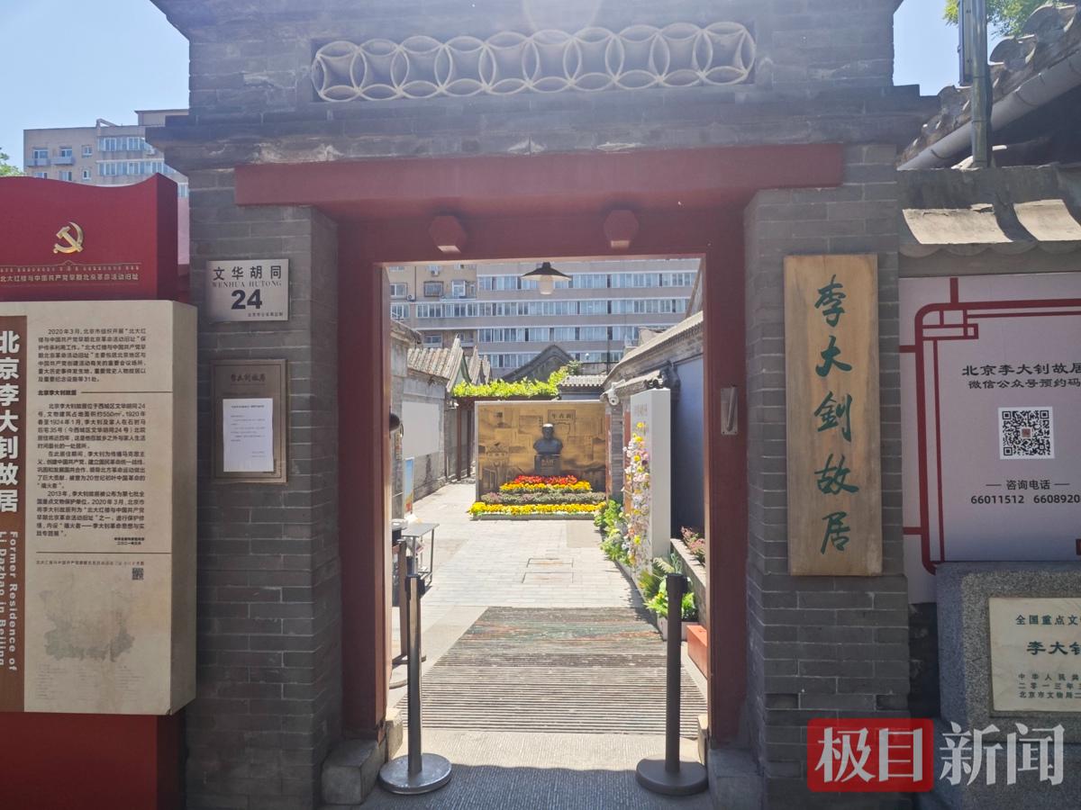 “五四青年节”李大钊故居、北大红楼门票已约满，游客带12岁儿子前来参观：想让百年前的爱国精神延续