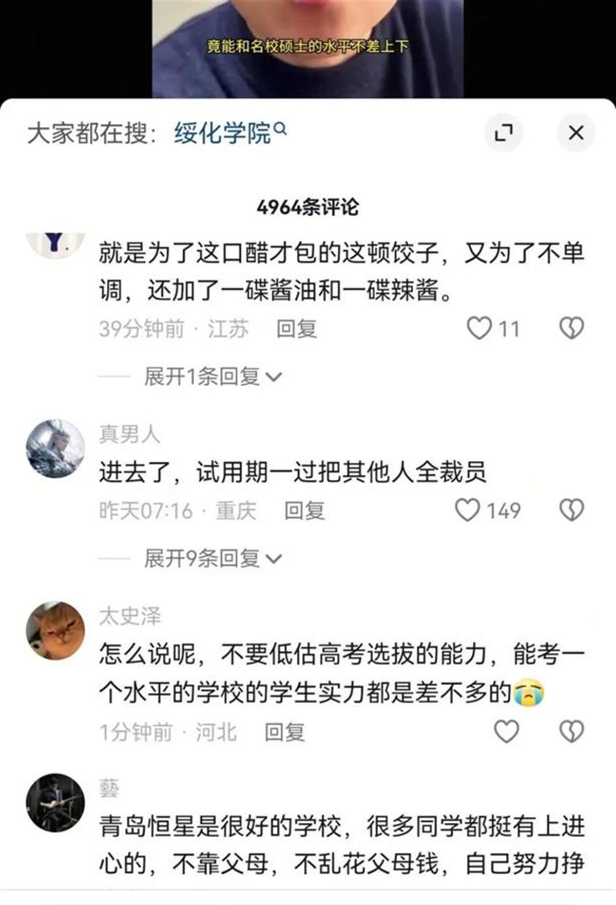 国企拟录用名单含众多“普通院校”生1.png