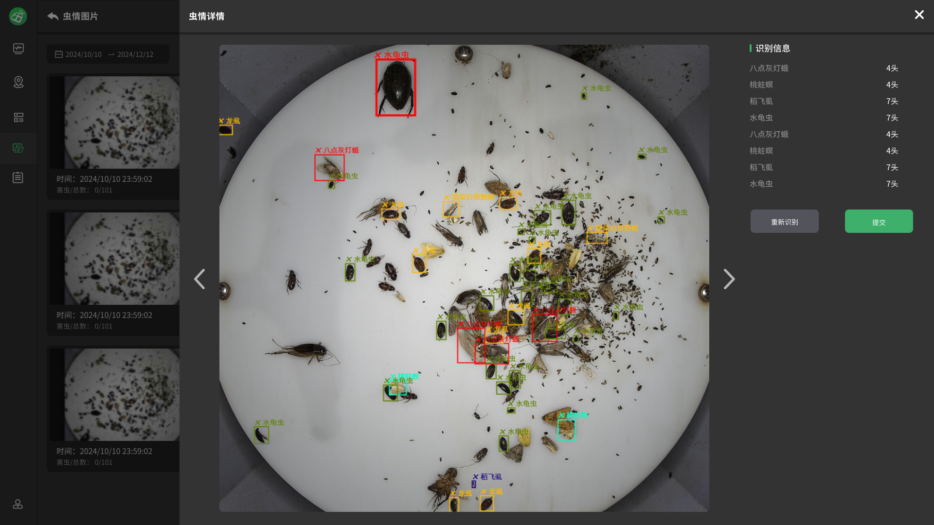 8-物联网管理-虫情监测-查看图片-详情@1x(1).jpg