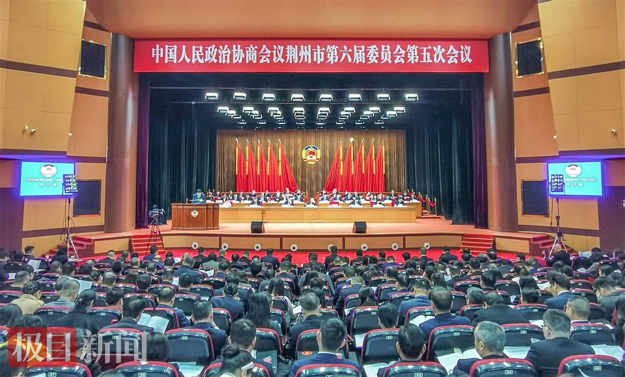 1月12日，荆州市政协六届五次会议开幕，这是大会现场。（极目新闻记者 黄志刚 摄）.jpg