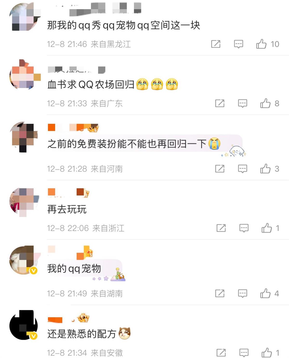 经典版QQ回归掀起怀旧热潮,网友期盼QQ宠物与经典农场重现昔日风采