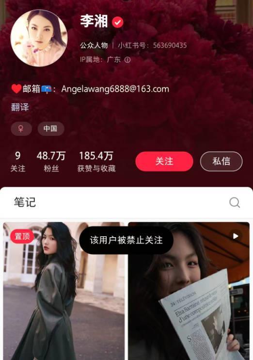 李湘多平台账号被禁止关注，“因违反法律法规或《微博社区公约》被禁止关注”