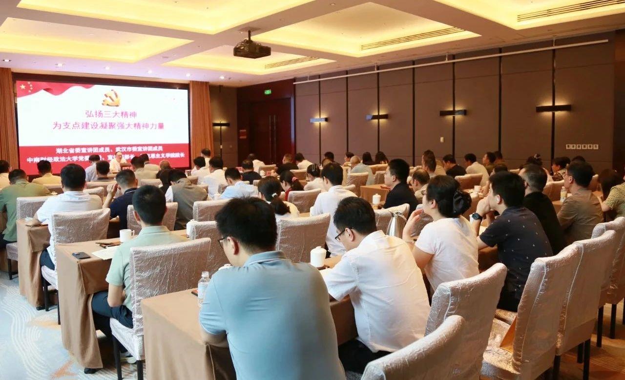 武汉市委政法委举行理论学习中心组集中研学暨弘扬三大精神专题宣讲报告会