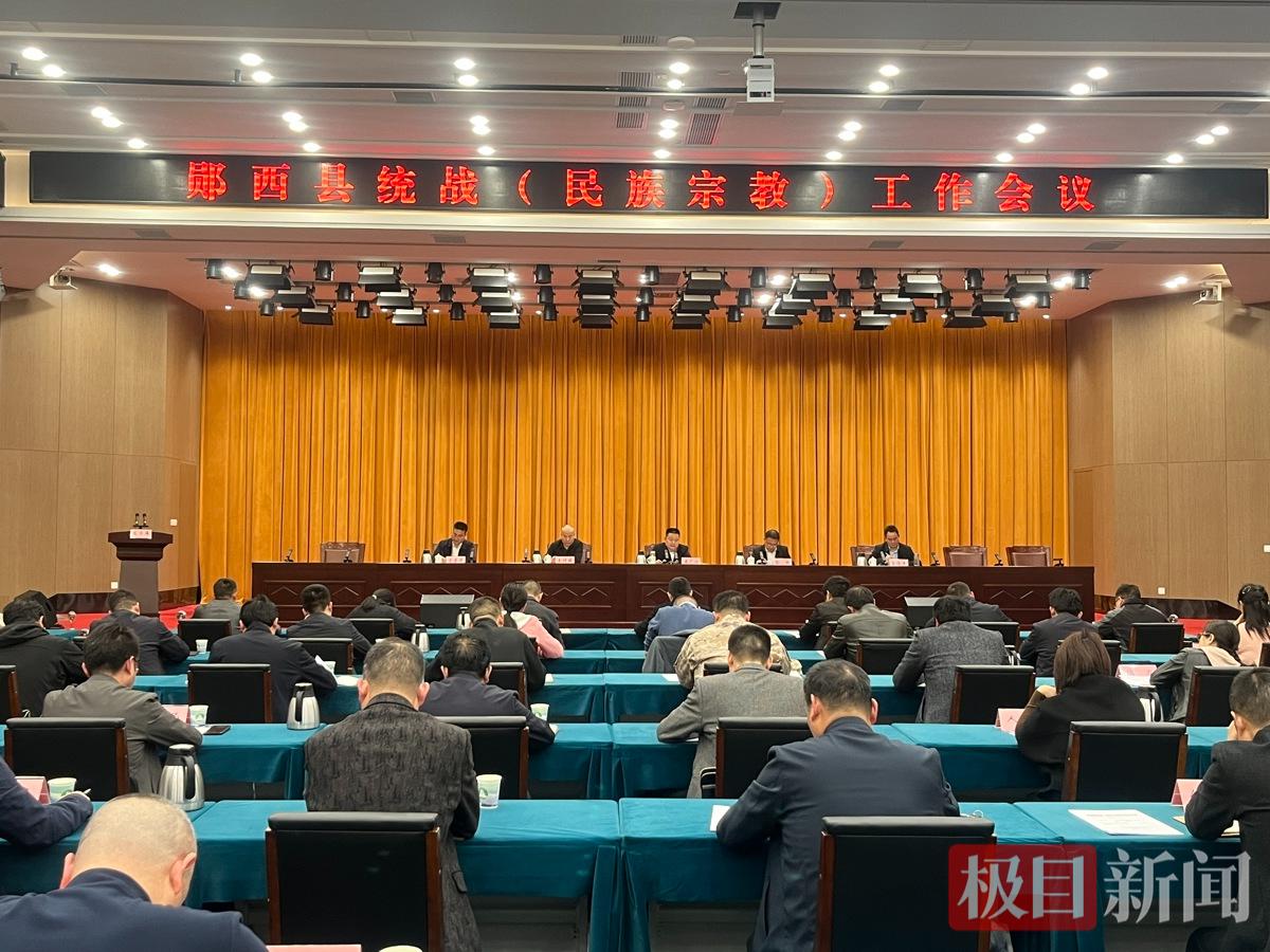 郧西统战部.jpg 郧西统战部.jpg