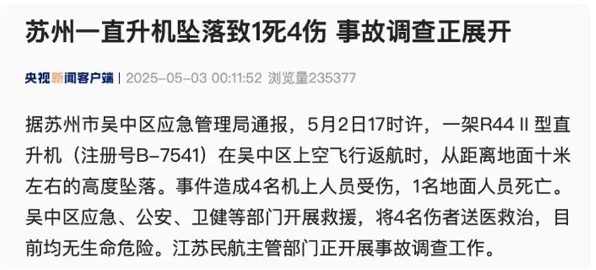 “苏州坠机1死4伤”涉事景区开业仅1周，园方：已闭园，何时重开待定