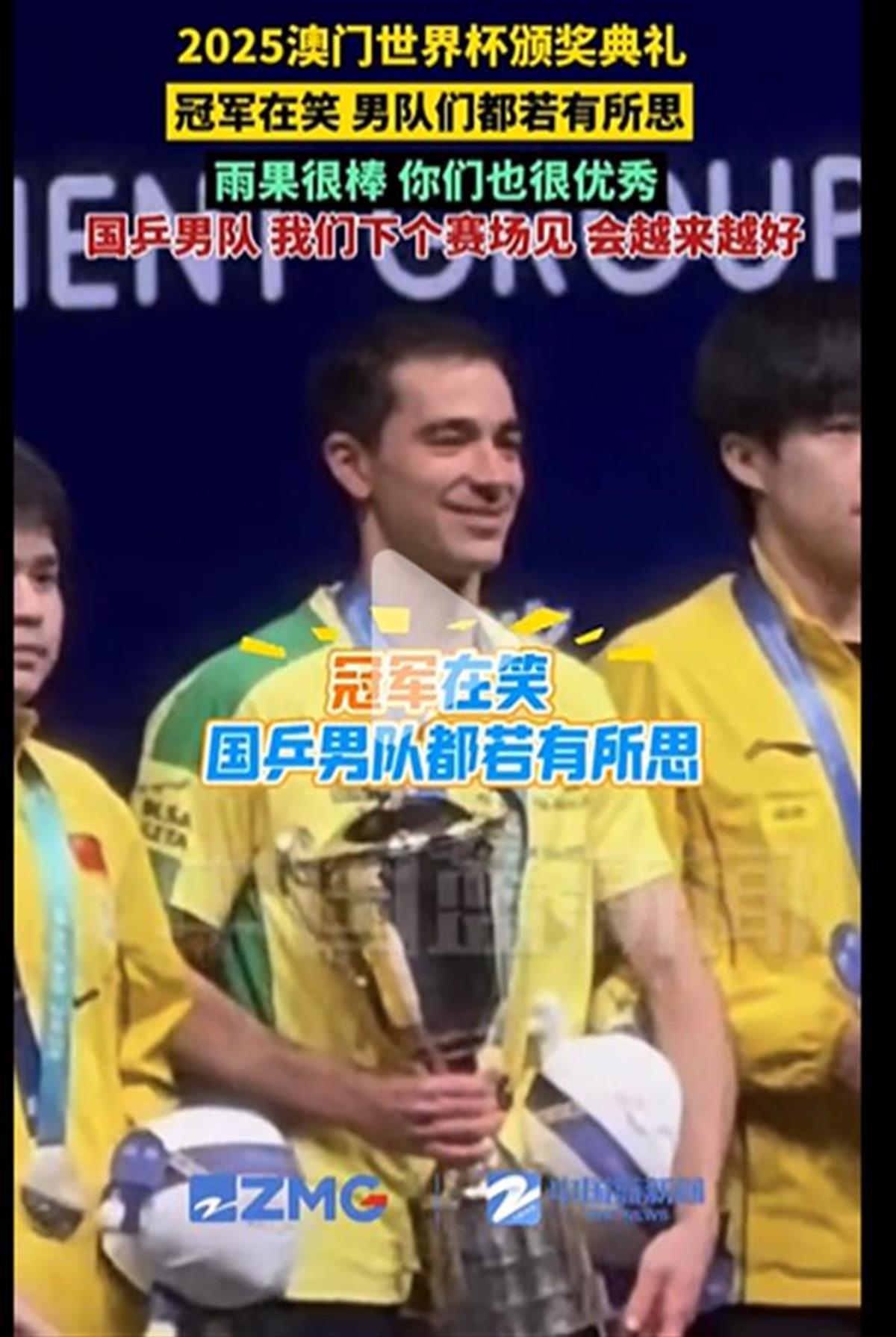 A雨果击败林诗栋夺冠1.png