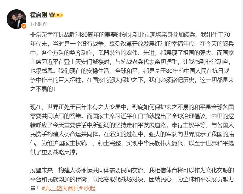 霍启刚微博截图.png
