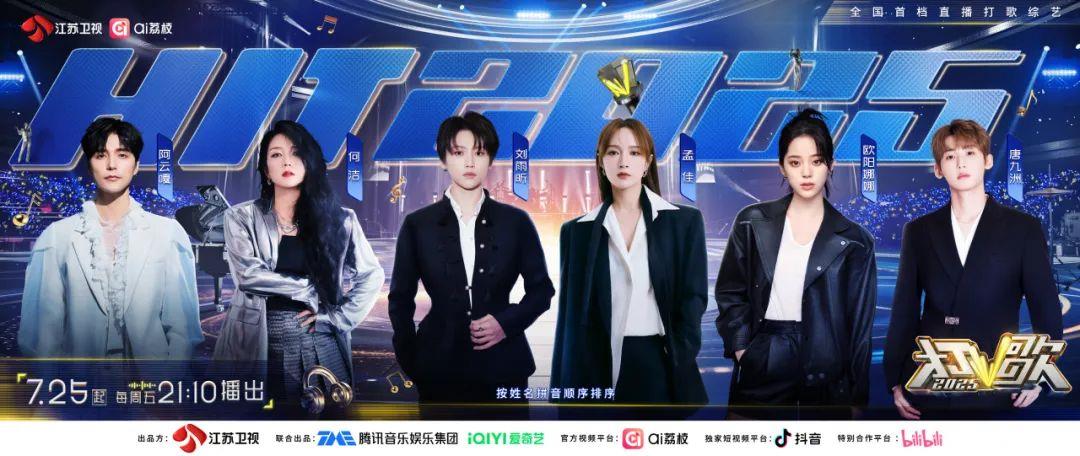 蔡依林率先开唱，六位歌手轮番登台！《打歌2025》“直播”对阵《歌手2025》