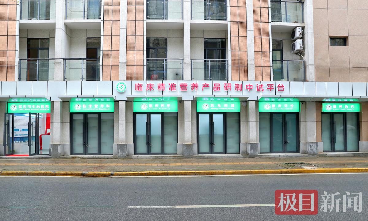 湖北省首个临床精准营养中试平台落地武汉市中心医院.jpg