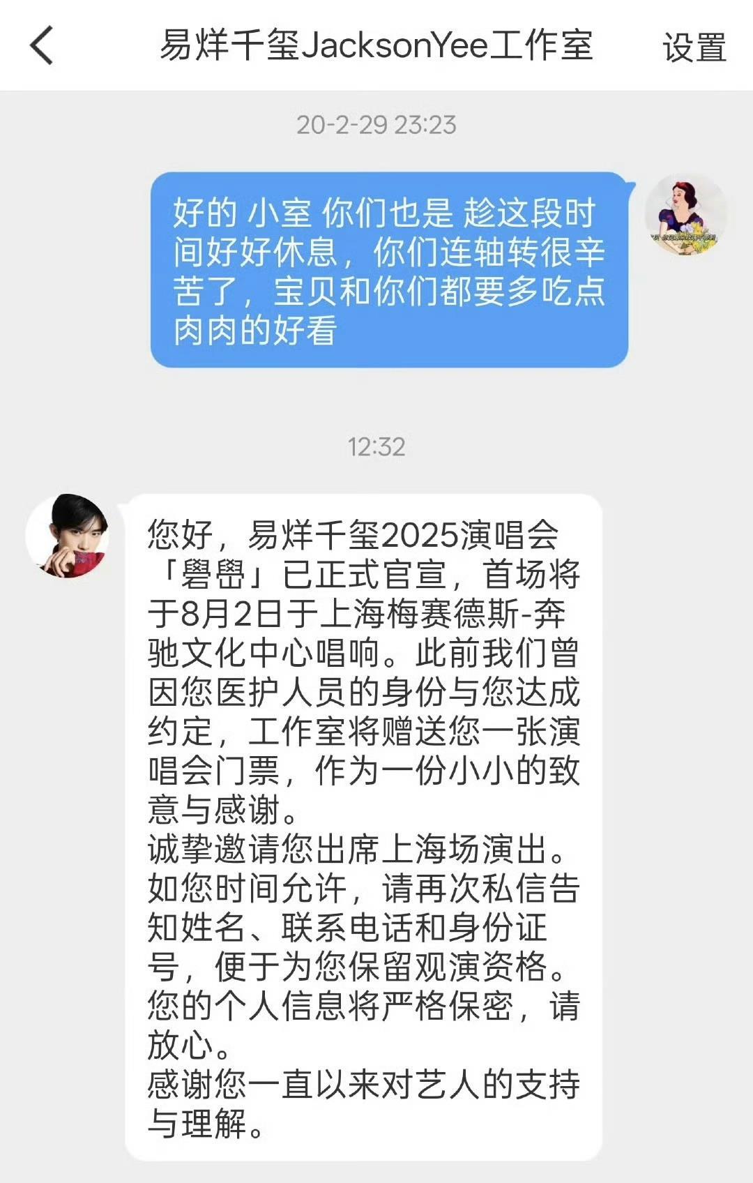 武汉粉丝回应成为“易烊千玺演唱会第一个有票的人”