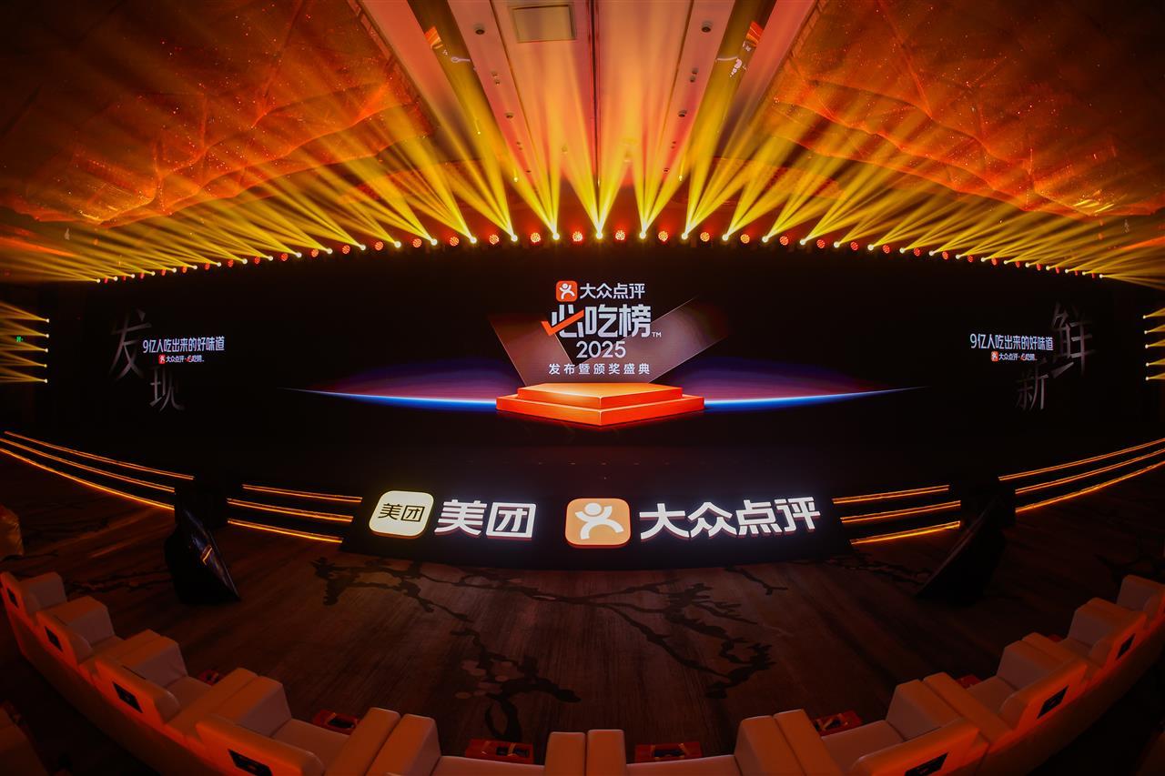 2025年大众点评“必吃榜”，9亿人吃出来的好味道.png