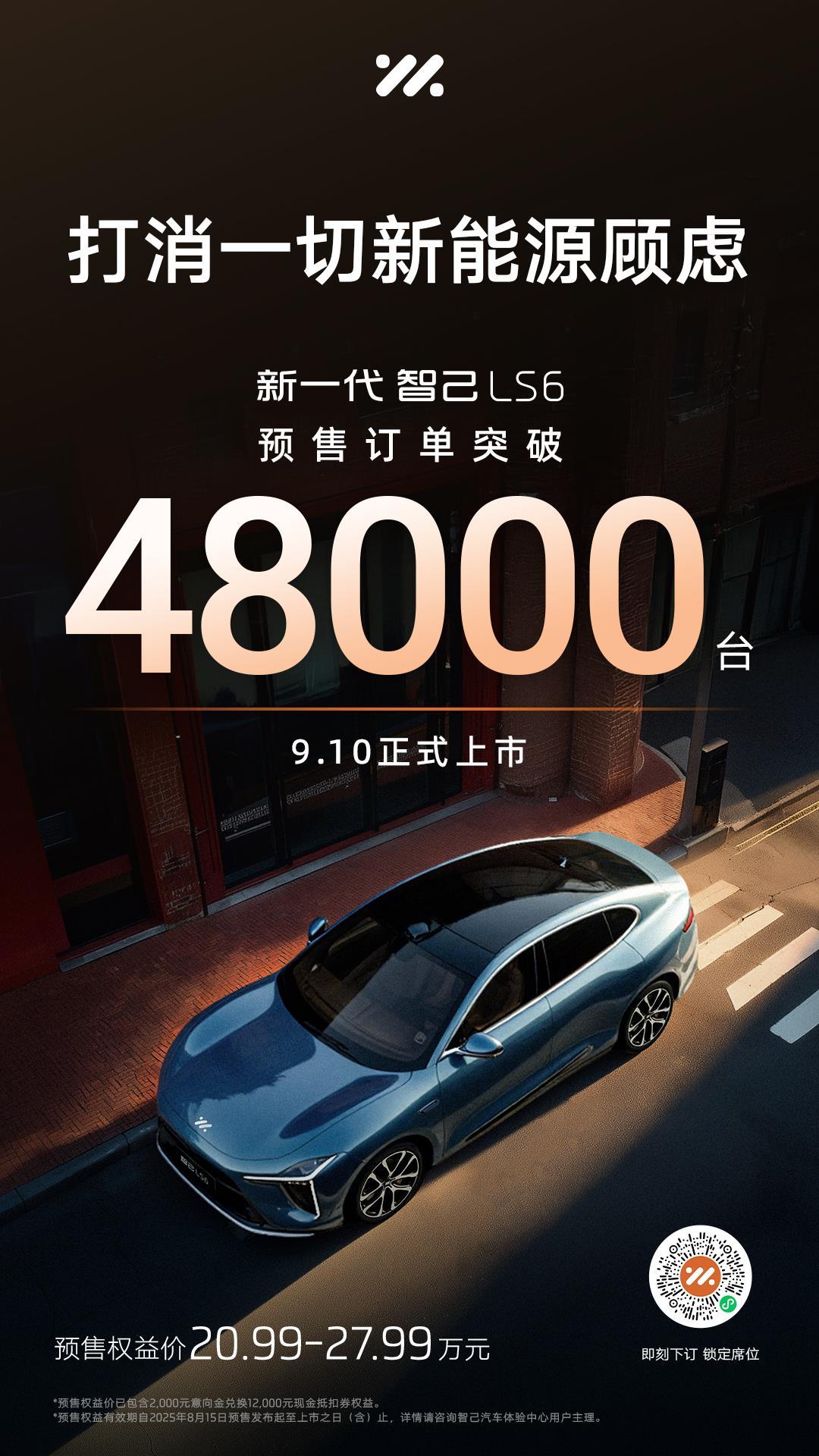 2、新一代智己LS6预售订单48000台.jpg 2、新一代智己LS6预售订单48000台.jpg