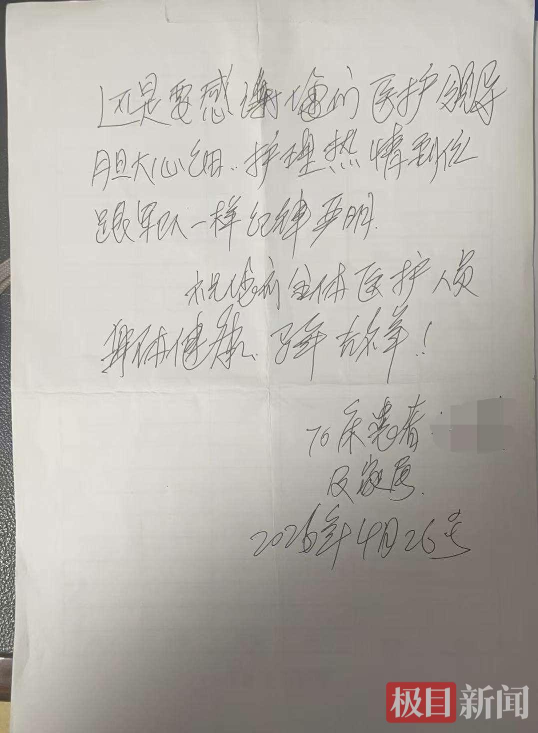 人医感谢信.png 人医感谢信.png