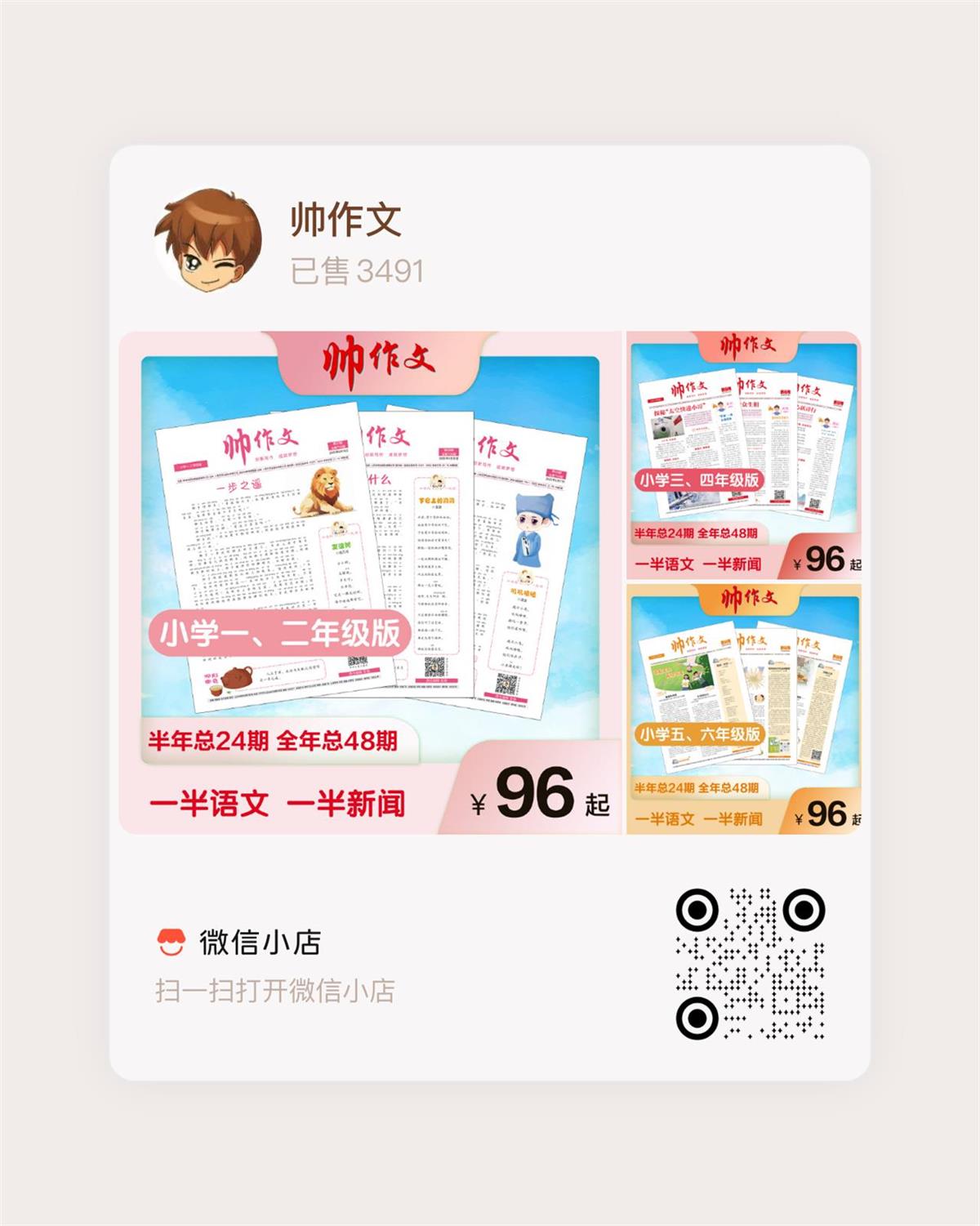 微信小店二维码.png 微信小店二维码.png