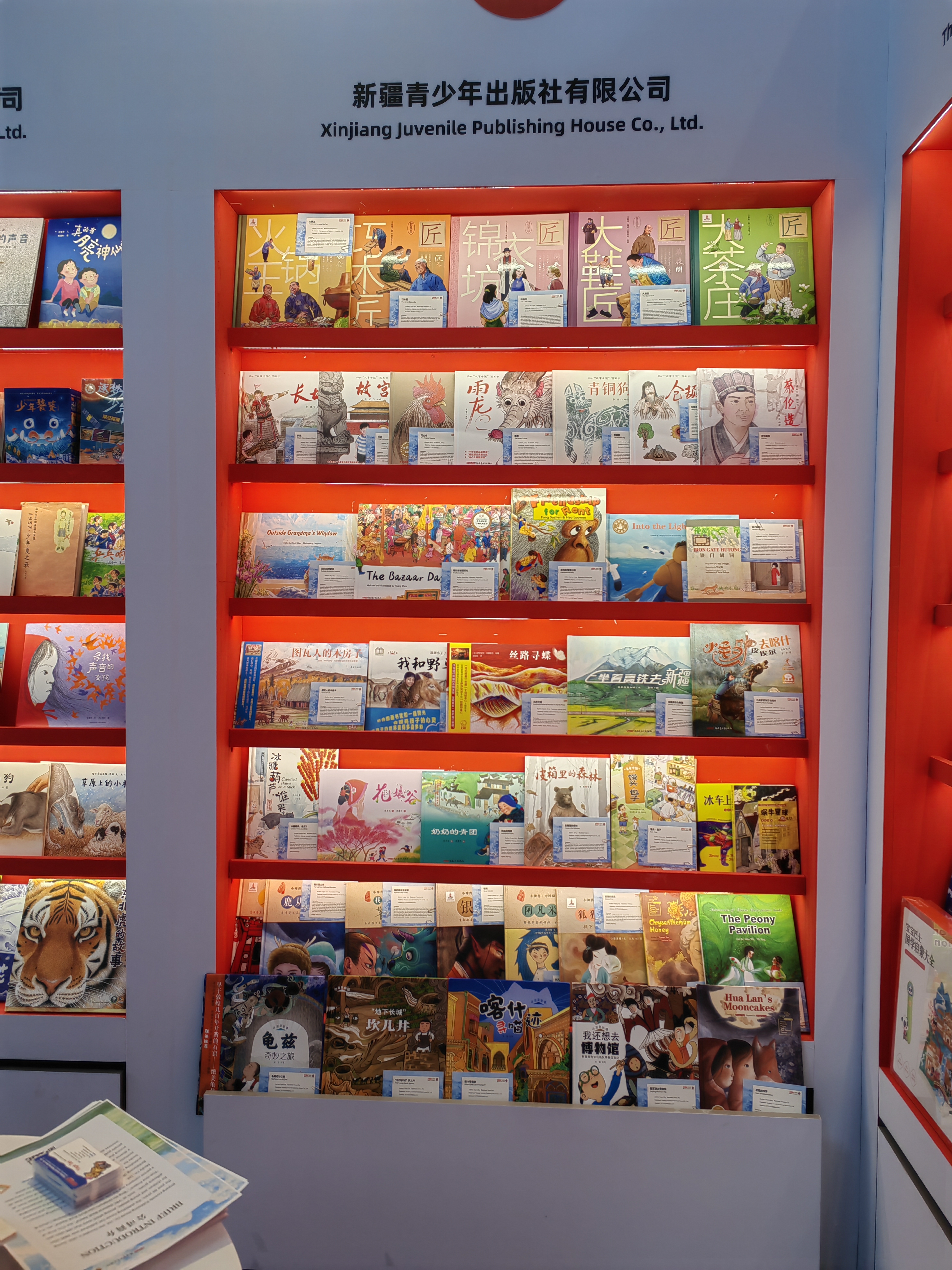 新疆青少年出版社50余种图书亮相国际童书展 | 极目新闻