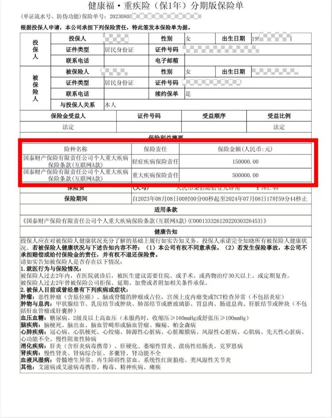 女子患有先天心脏病术后索赔遭拒，法院为何判决保险公司赔付47万元