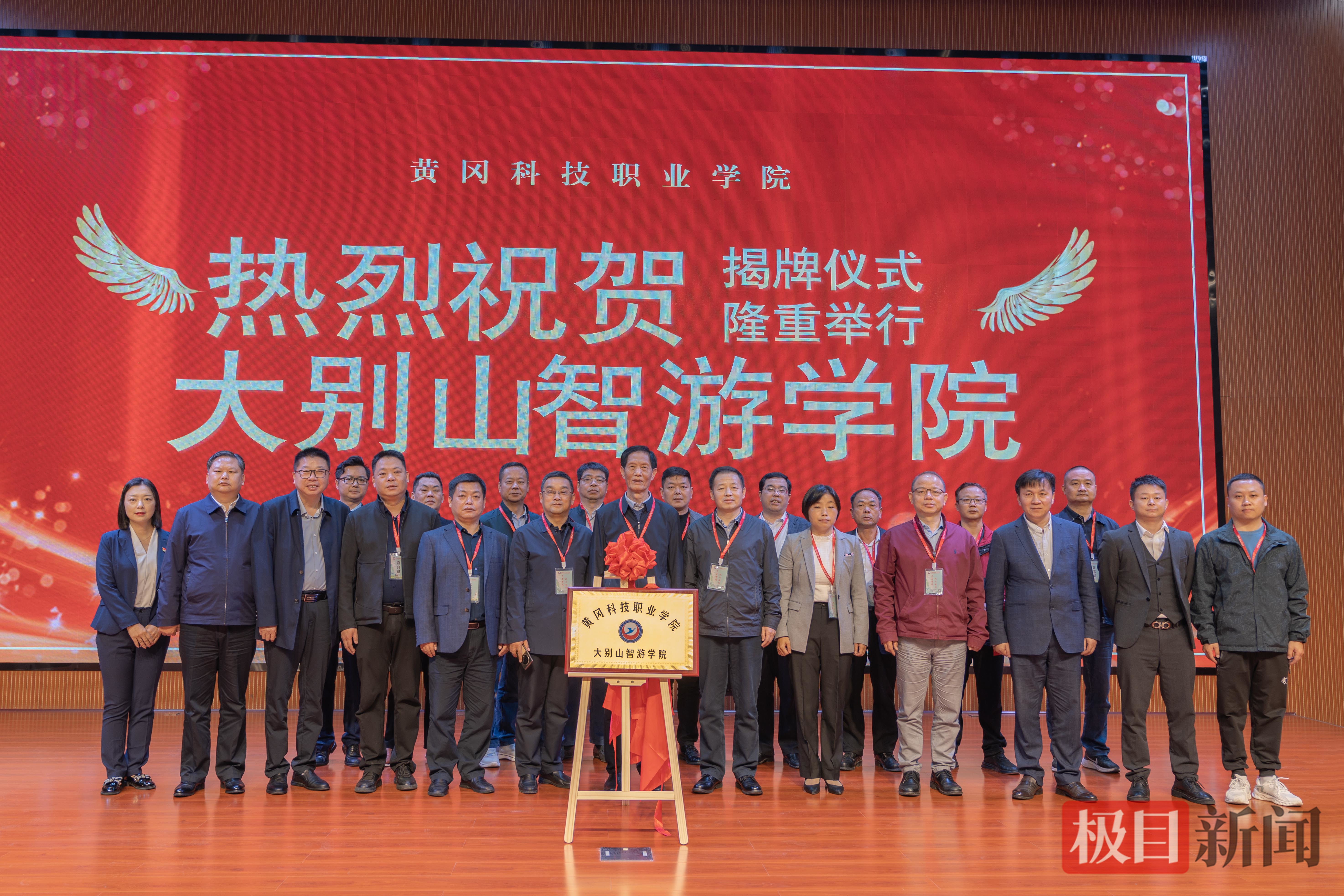 2023年成立大别山智游学院.png 2023年成立大别山智游学院.png