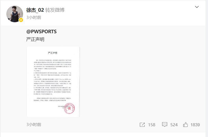 徐杰转发声明.png