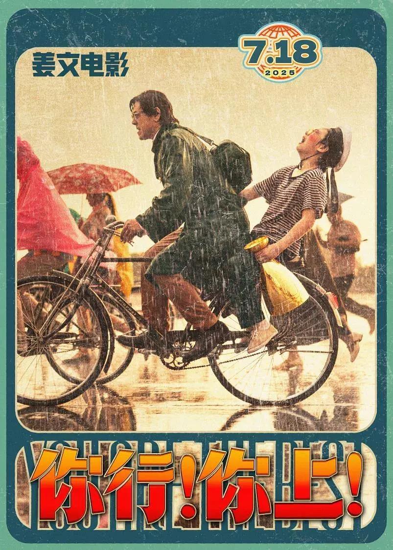 姜文新片上映，第一场戏就是郎朗被爸爸逼着跳楼。郎朗看完点评：非常牛！
