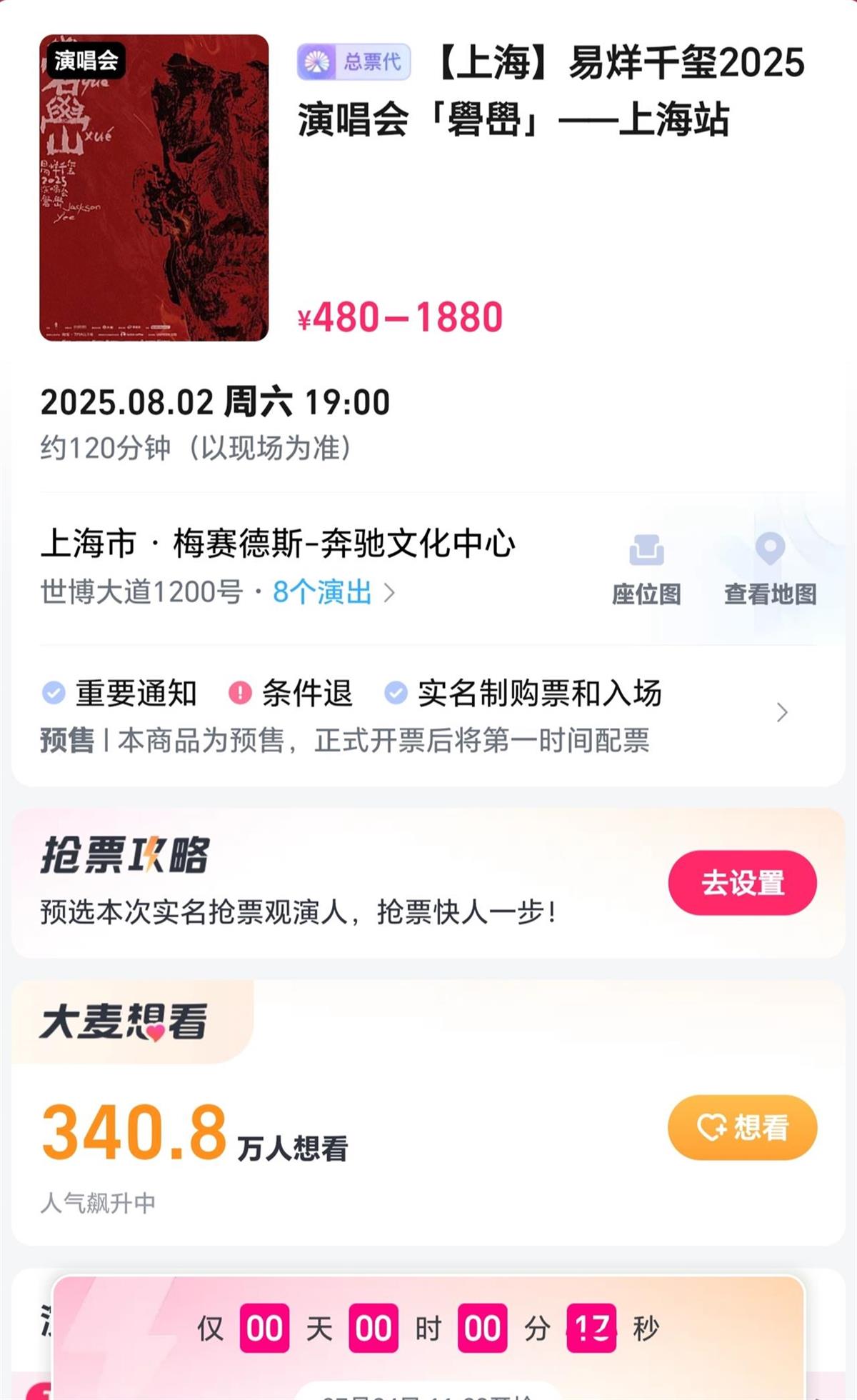 易烊千玺演唱会有340万人标记“想看”，记者实测：开售10秒显示缺货，5分钟全部售罄