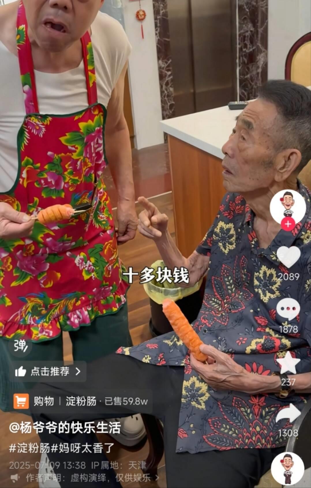 94岁相声演员杨少华今日去世，当日下午其儿子更新的视频里，他曾出镜吃淀粉肠