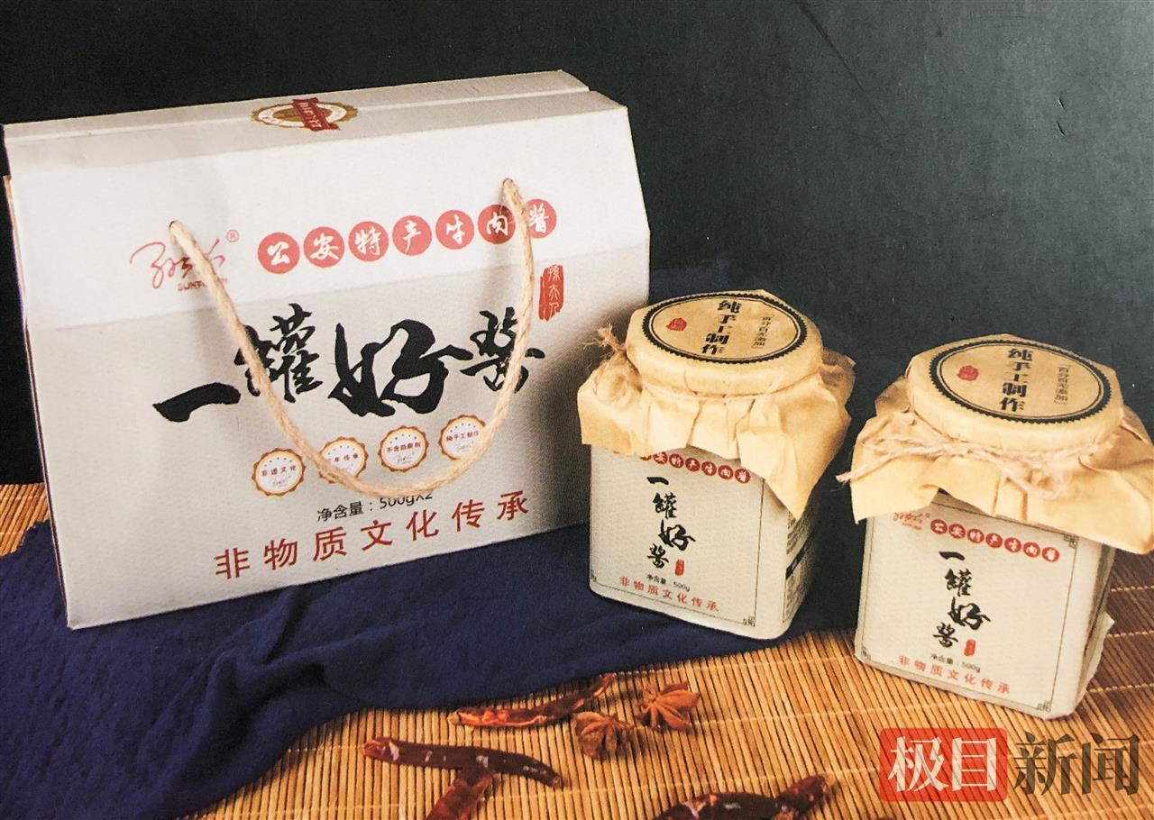 “孙夫人”公安牛肉酱（极目新闻记者 黄志刚 摄）.jpg