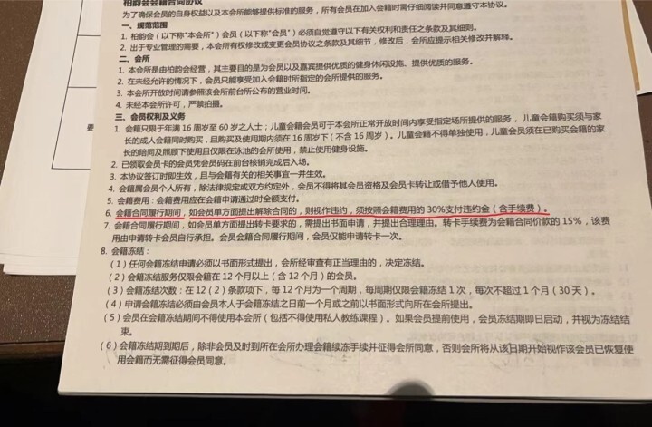 五星级酒店办了张预付年卡第二天想退拖了两个月这钱还能不能退