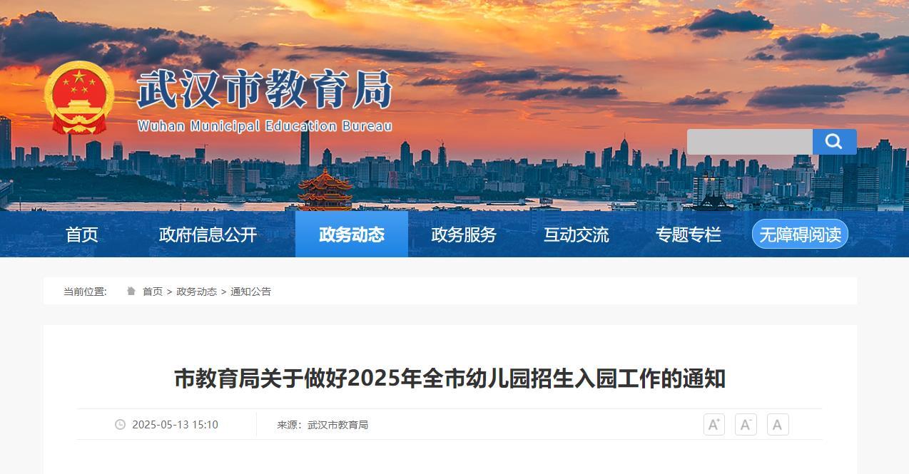 武汉发布幼儿园招生入园工作通知，明确招生原则与流程