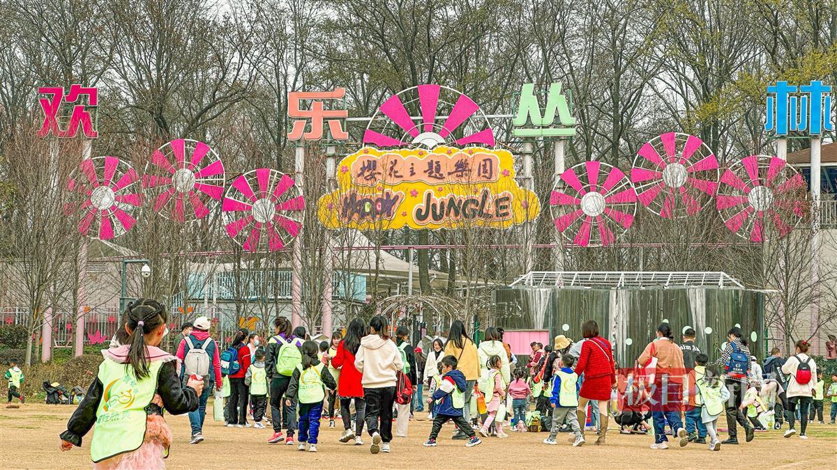 武汉欢乐丛林欢乐多 | 极目新闻