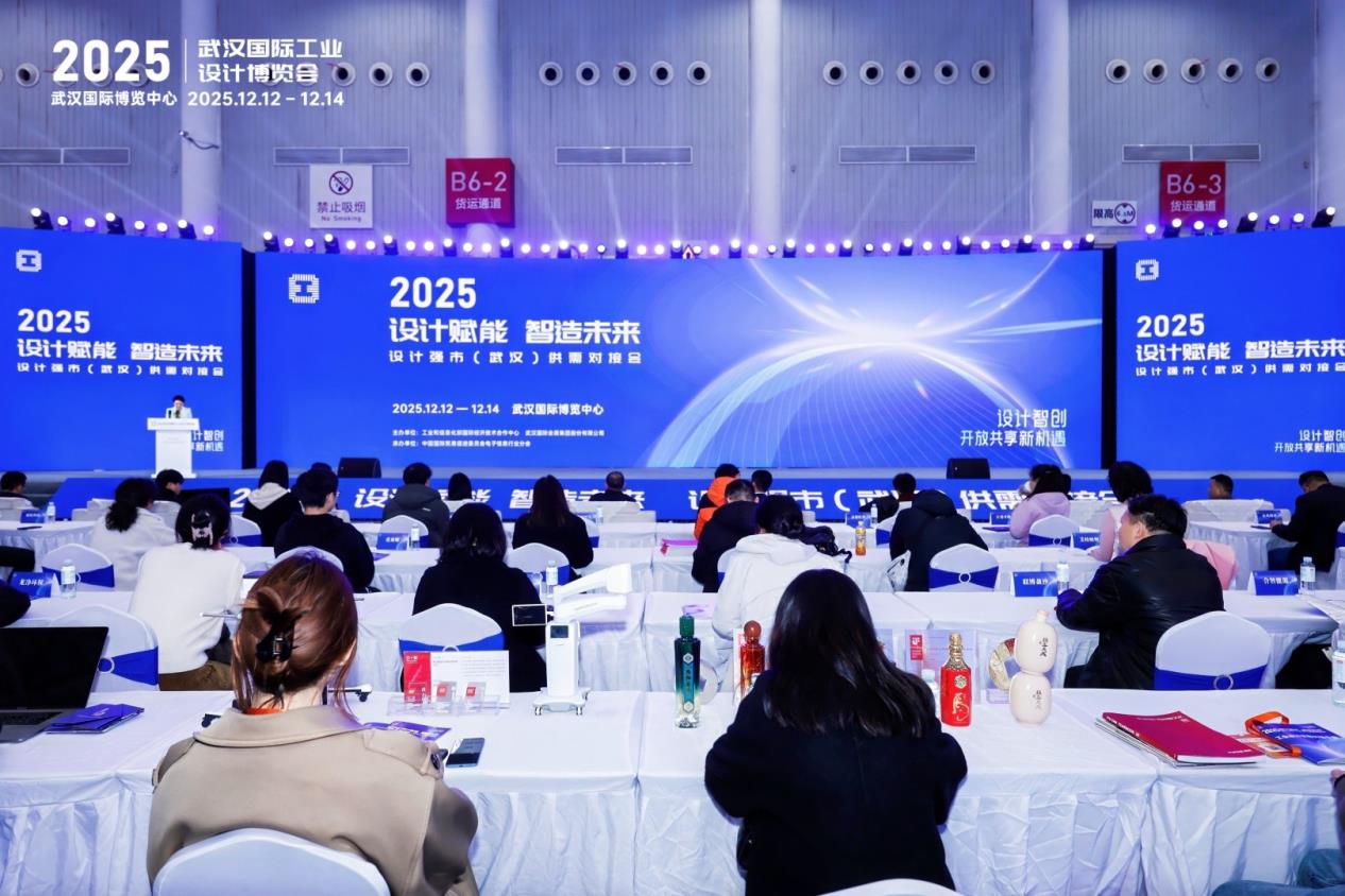 共探设计赋能制造新路径，设计强市（武汉）供需对接活动举办