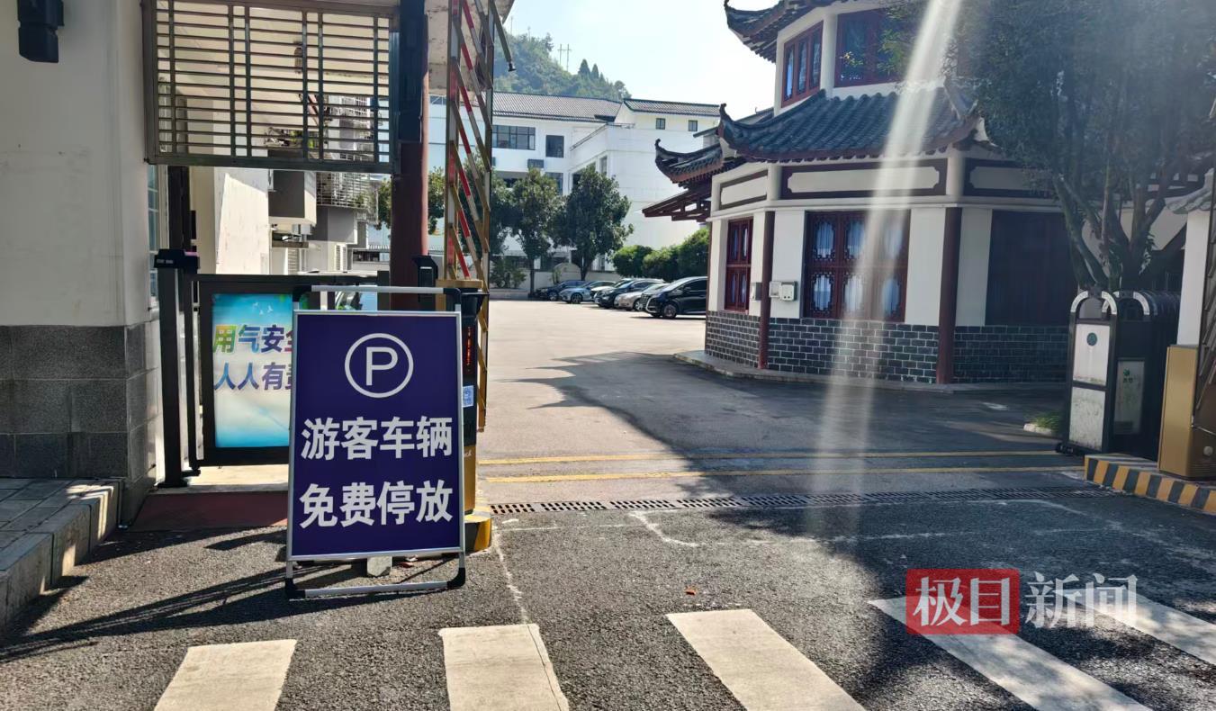 游客车辆免费停放 极目新闻记者摄.png