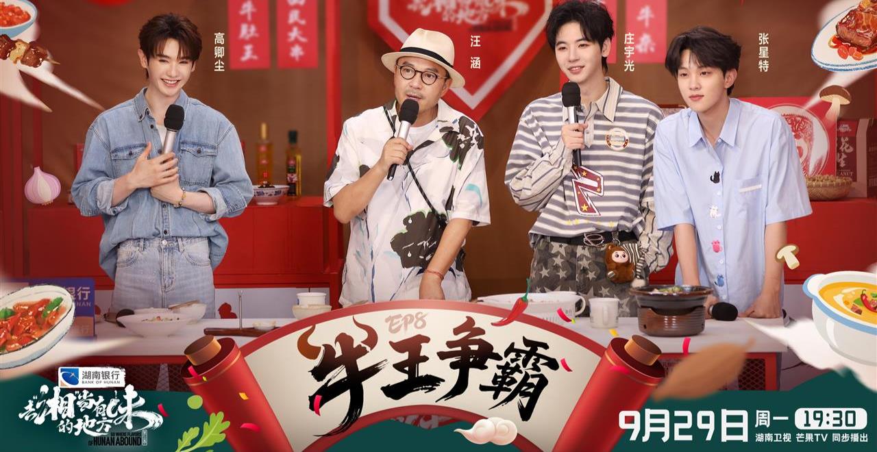牛肉佳肴巅峰对决，四路战队集结“牛王争霸赛”