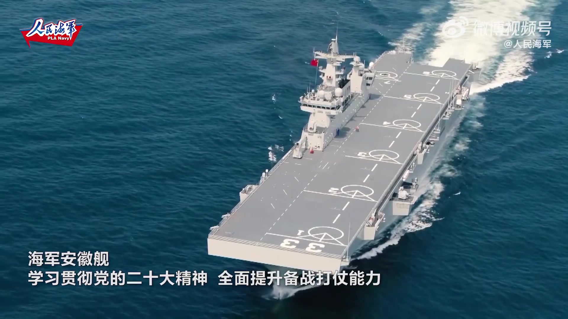 海军安徽舰组织实战化训练,视频来了! | 极目新闻